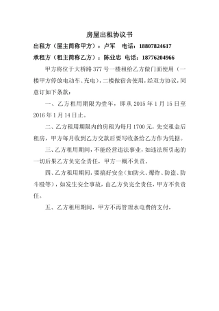 房屋出租协议书