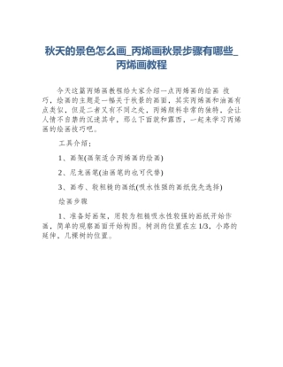 秋天的景色怎么画_丙烯画秋景步骤有哪些_丙烯画教程