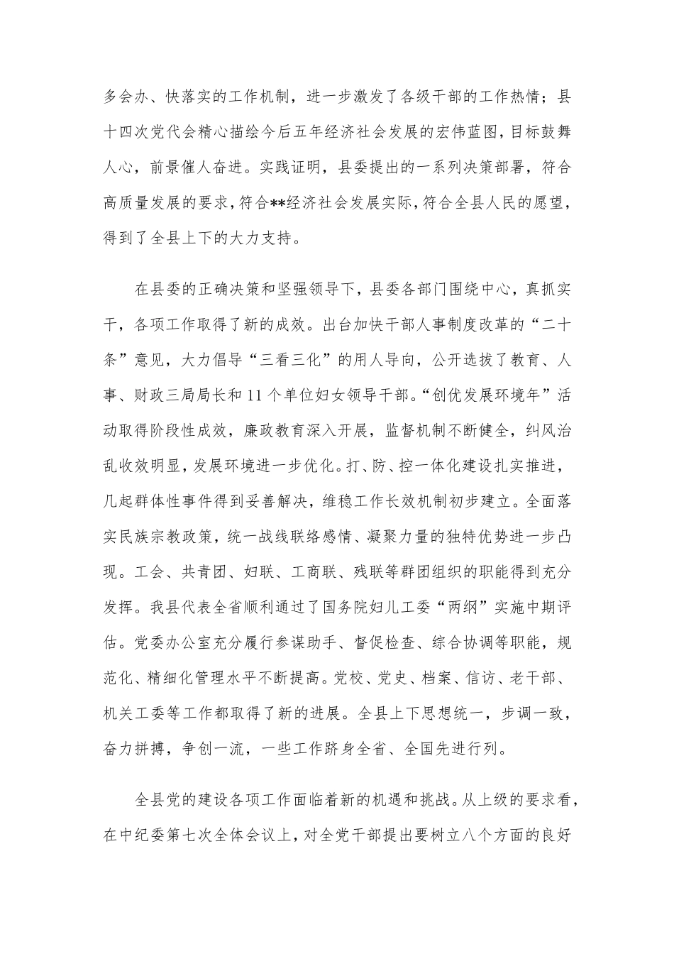 县委书记在2023年县委工作会议上的讲话 _第2页