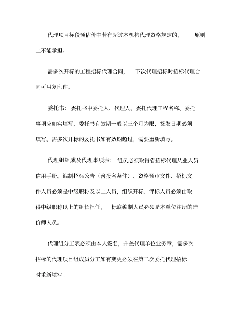 L建设工程招标代理单位诚信服务承诺书_第2页