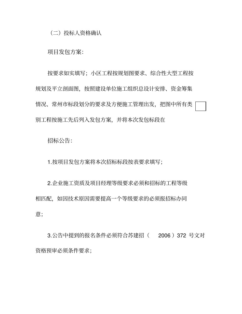 L建设工程招标代理单位诚信服务承诺书_第3页