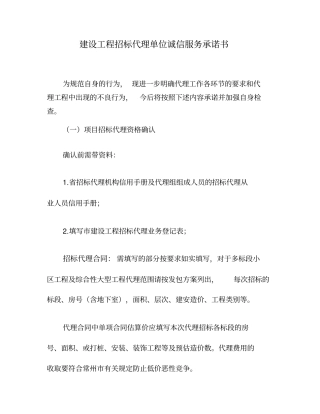 L建设工程招标代理单位诚信服务承诺书