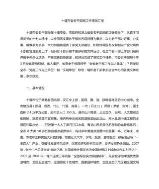 市委老干部局关于全市老干部工情况汇报 