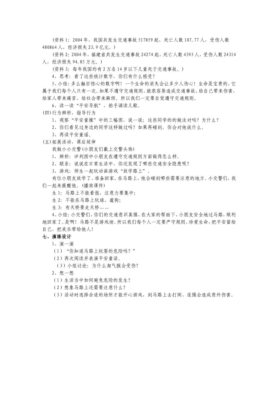不在马路上玩耍_第2页