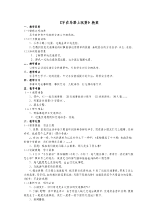 不在马路上玩耍