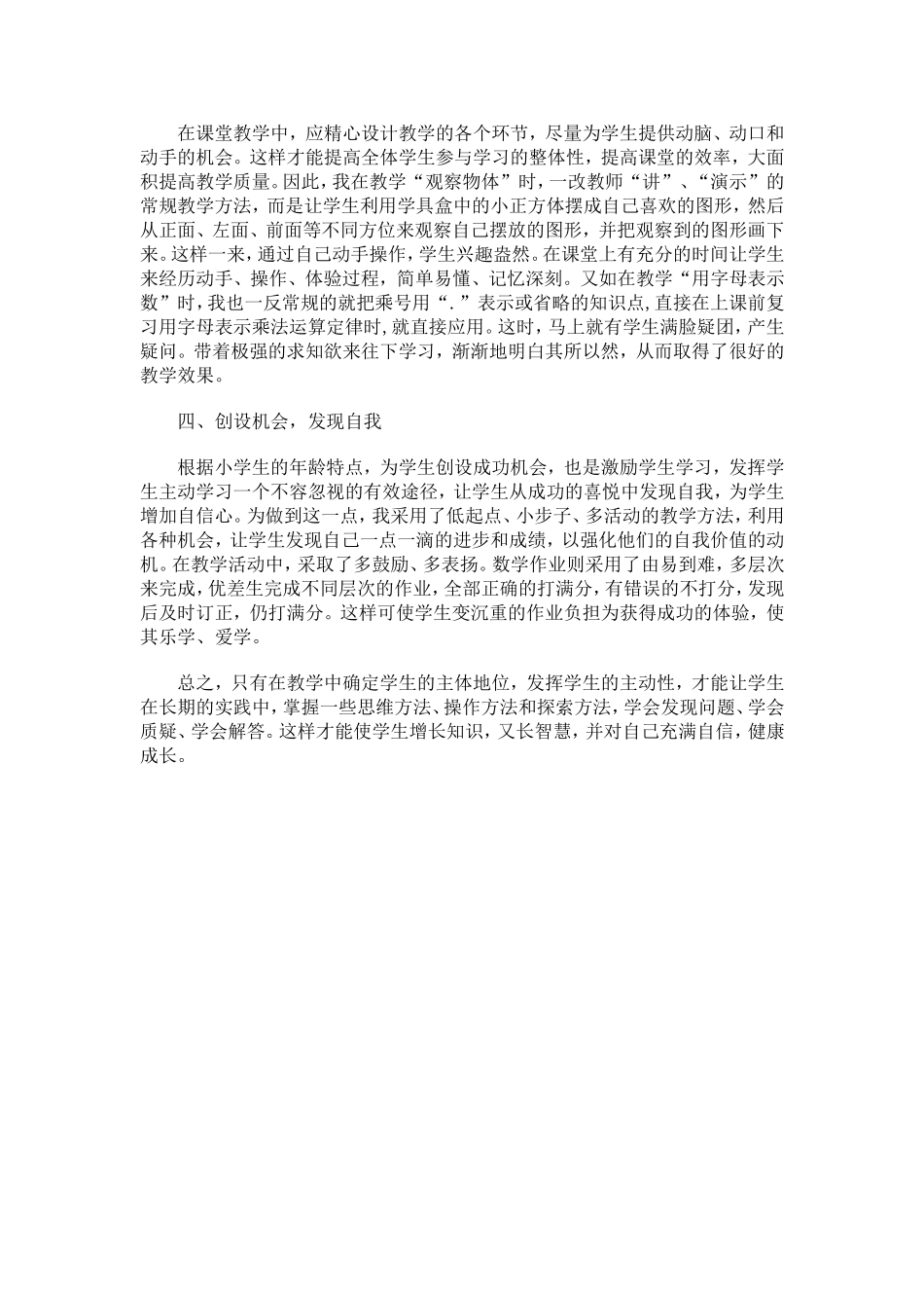 浅谈如何调动学生学习的主动性_第2页