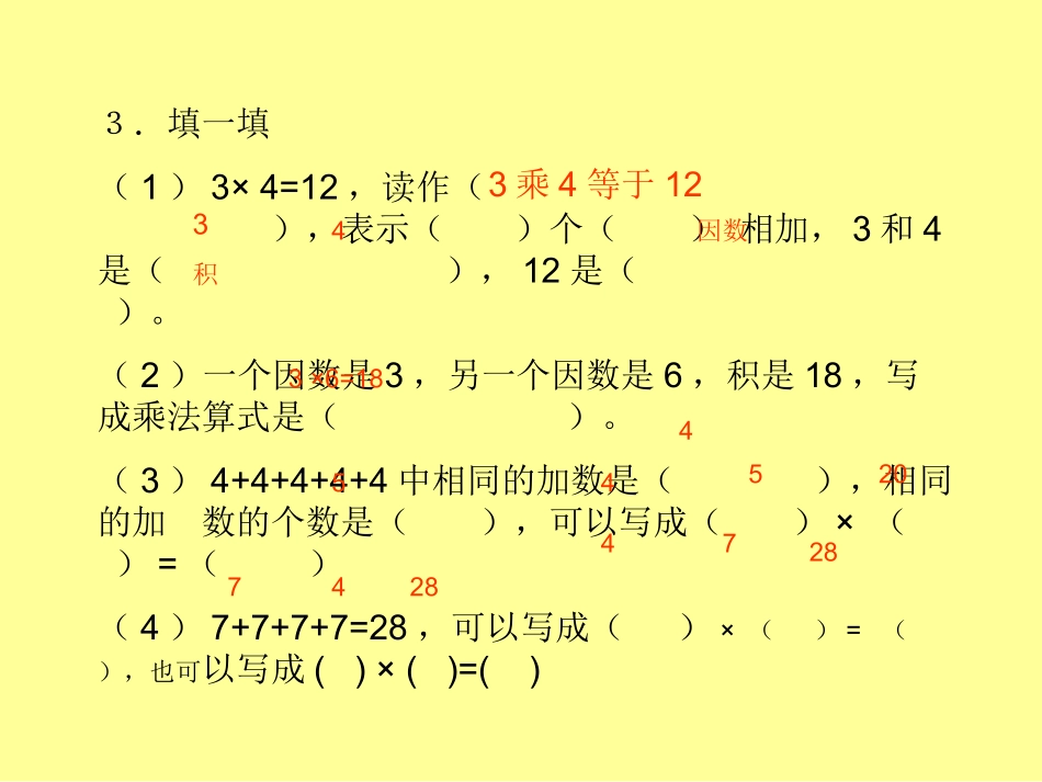 乘法的初步认识练习题_第2页