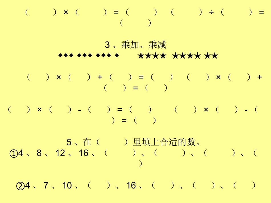 乘法的初步认识练习题_第3页