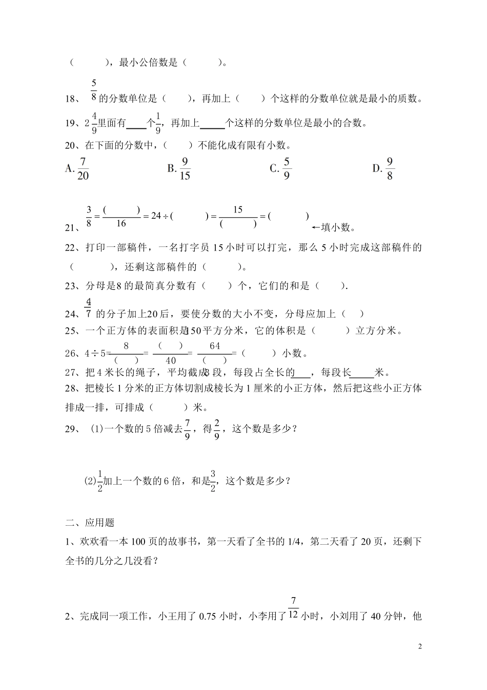 五年级数学下册易错题(最新整理) _第2页