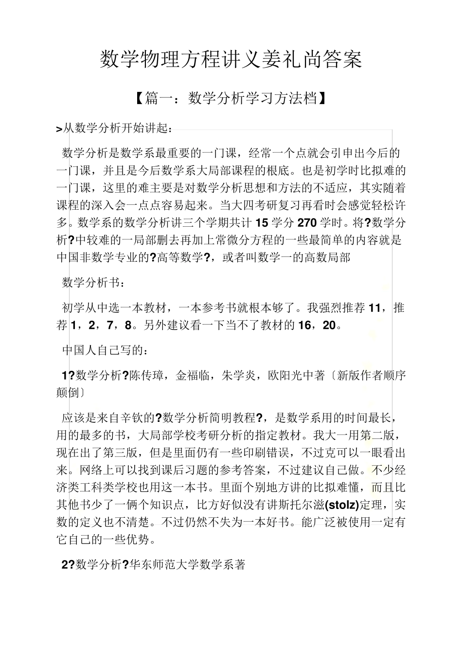 数学物理方程讲义姜礼尚答案 _第2页