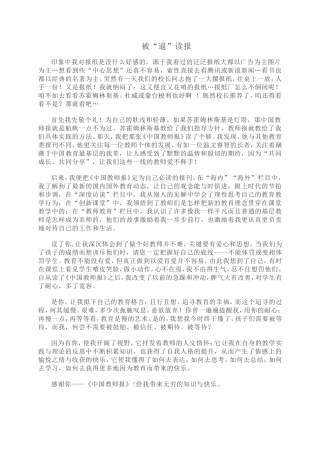 被“逼”读报