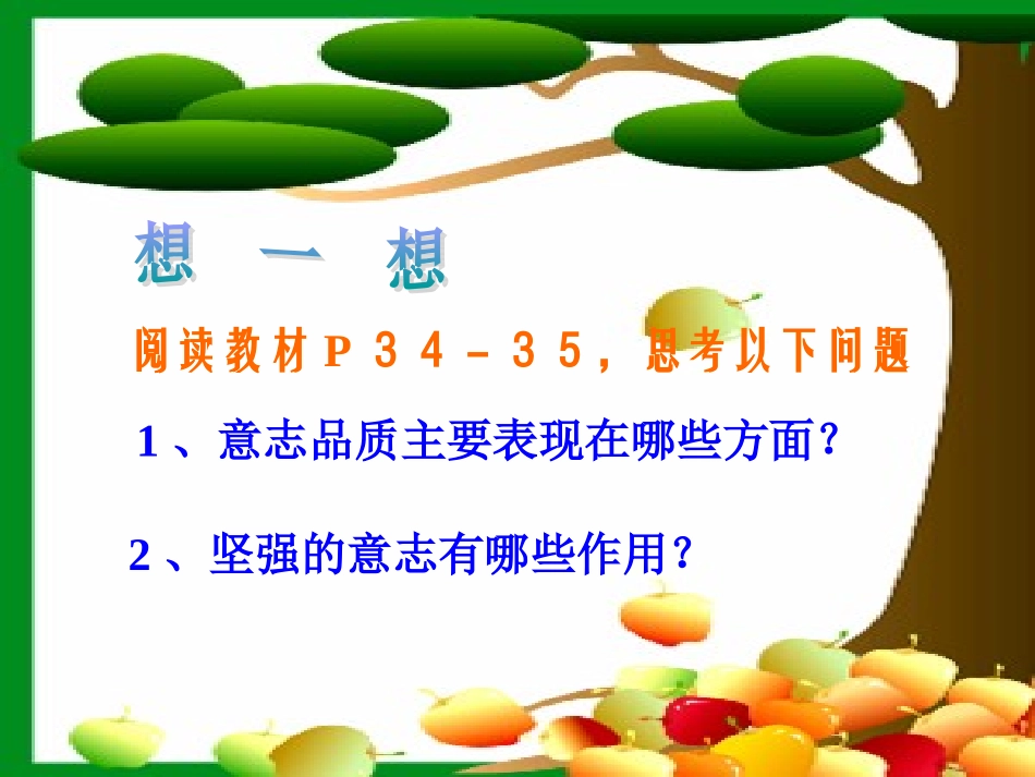 【精品课件】第二单元第三节立志与成功_第2页