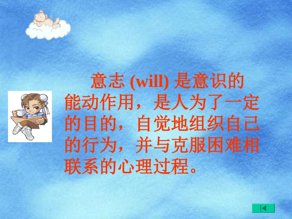 【精品课件】第二单元第三节立志与成功_第3页