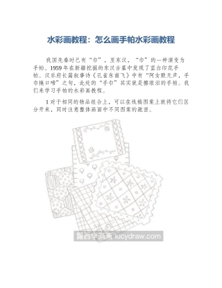 水彩画教程：怎么画手帕水彩画教程