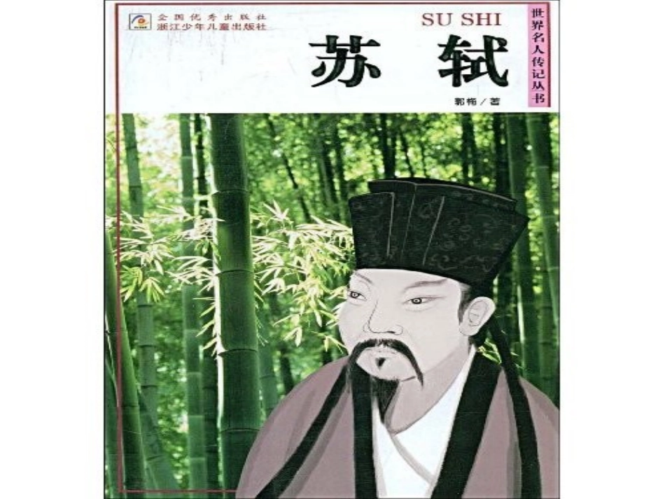 苏轼_赠刘景文_第2页