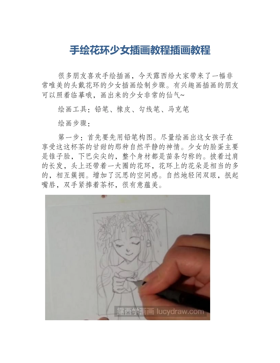 手绘花环少女插画教程插画教程_第1页