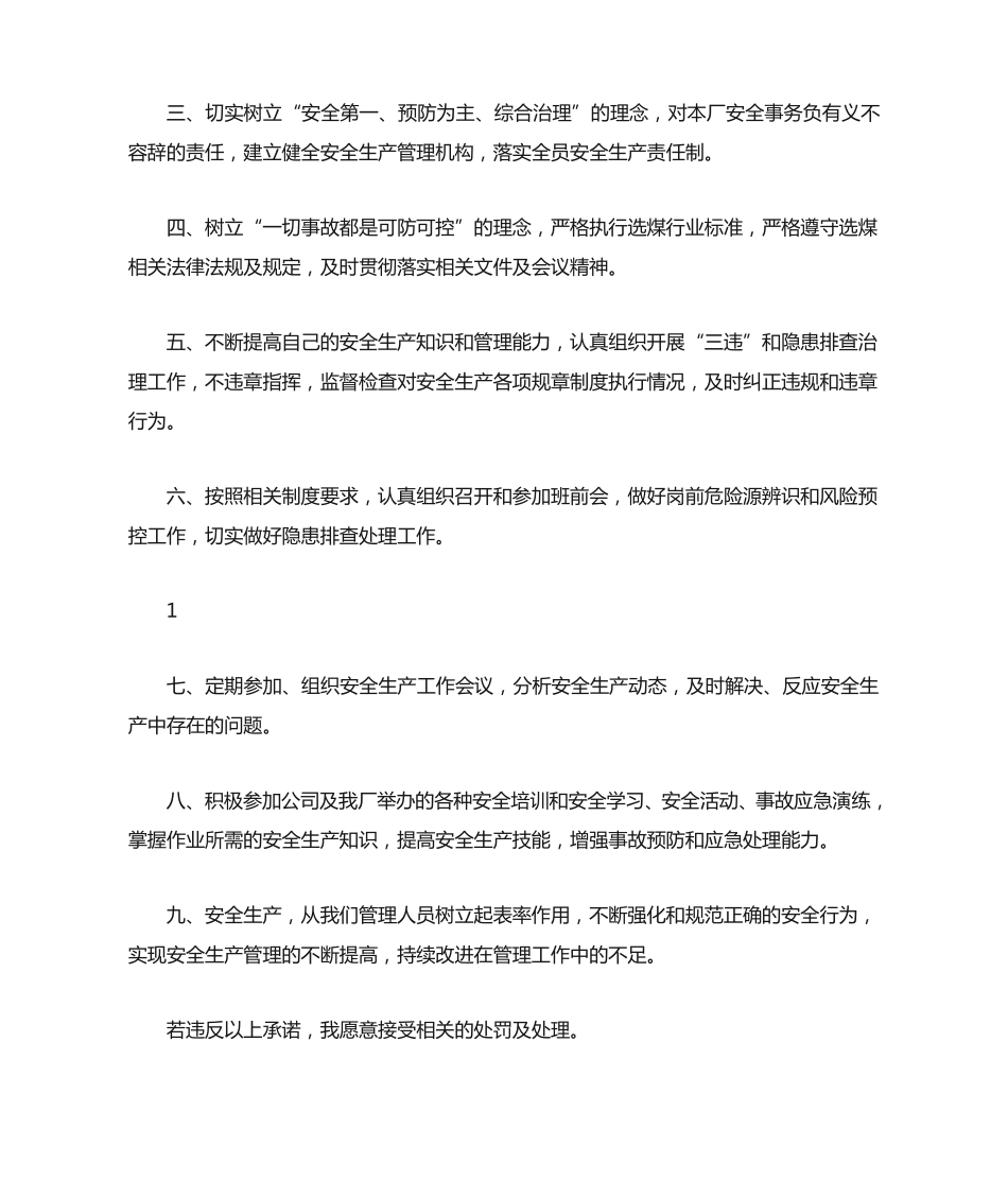 社区工作人员承诺书 _第2页