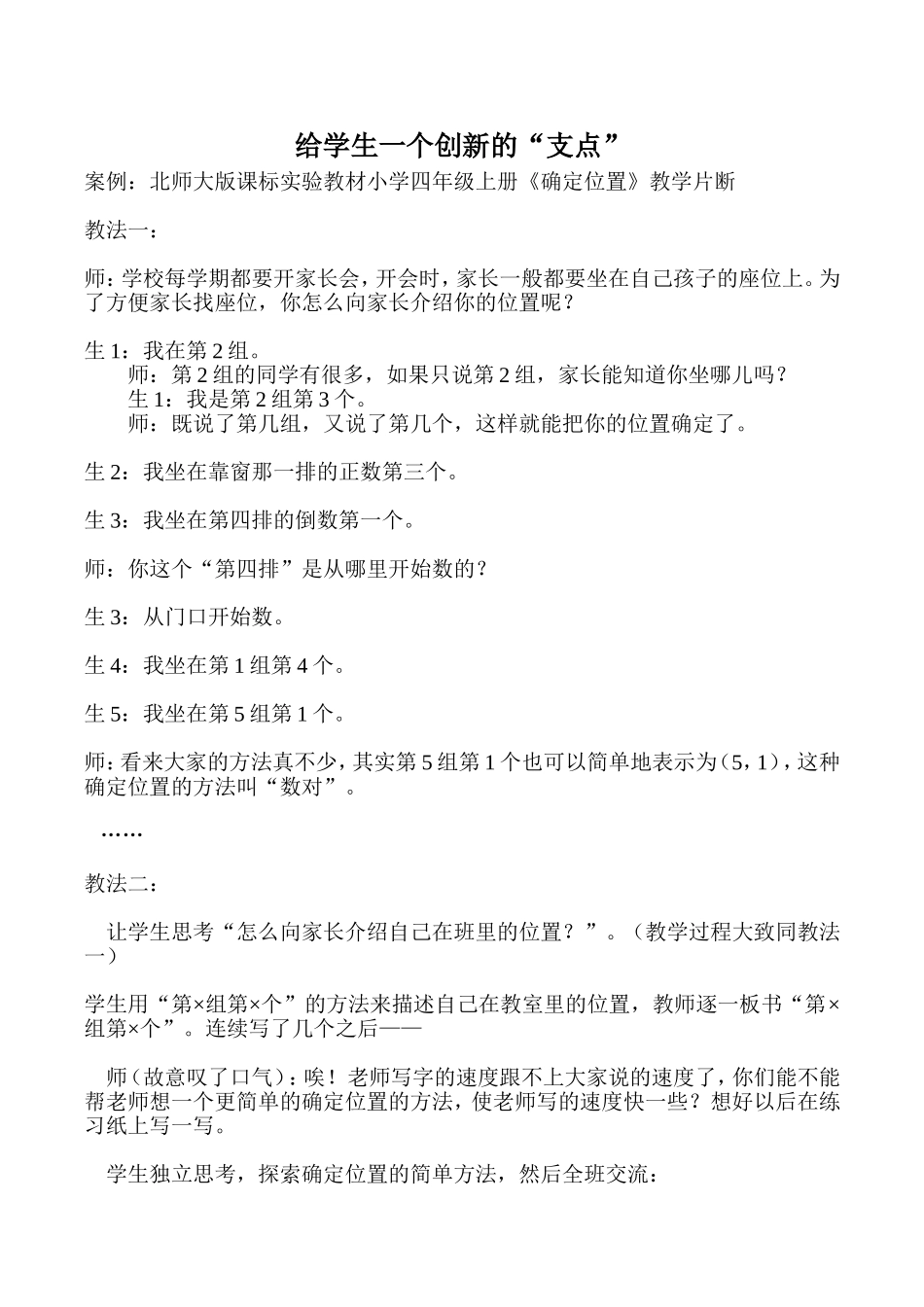 给学生一个创新的“支点”_第1页