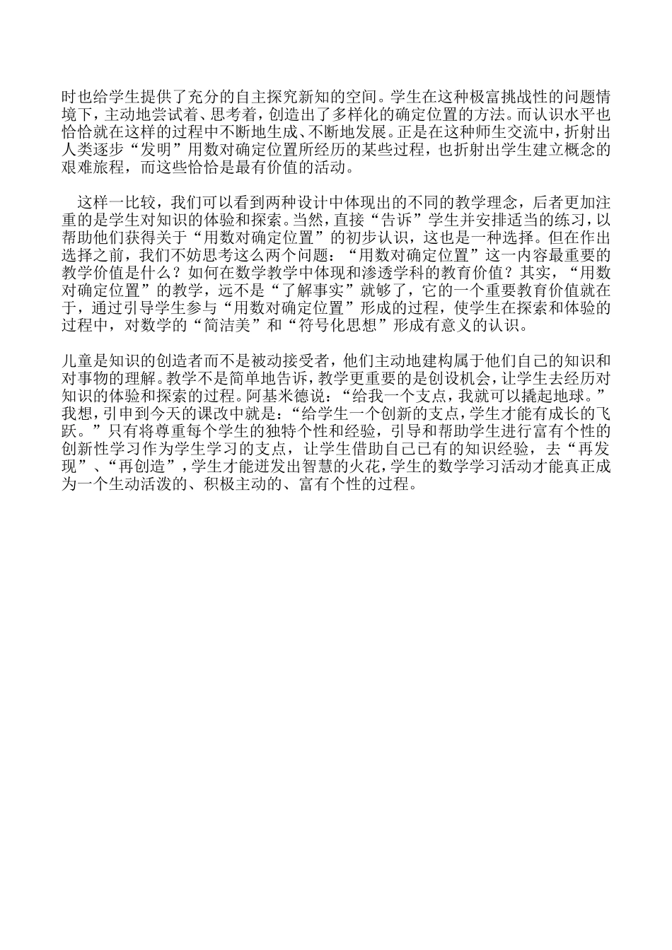 给学生一个创新的“支点”_第3页