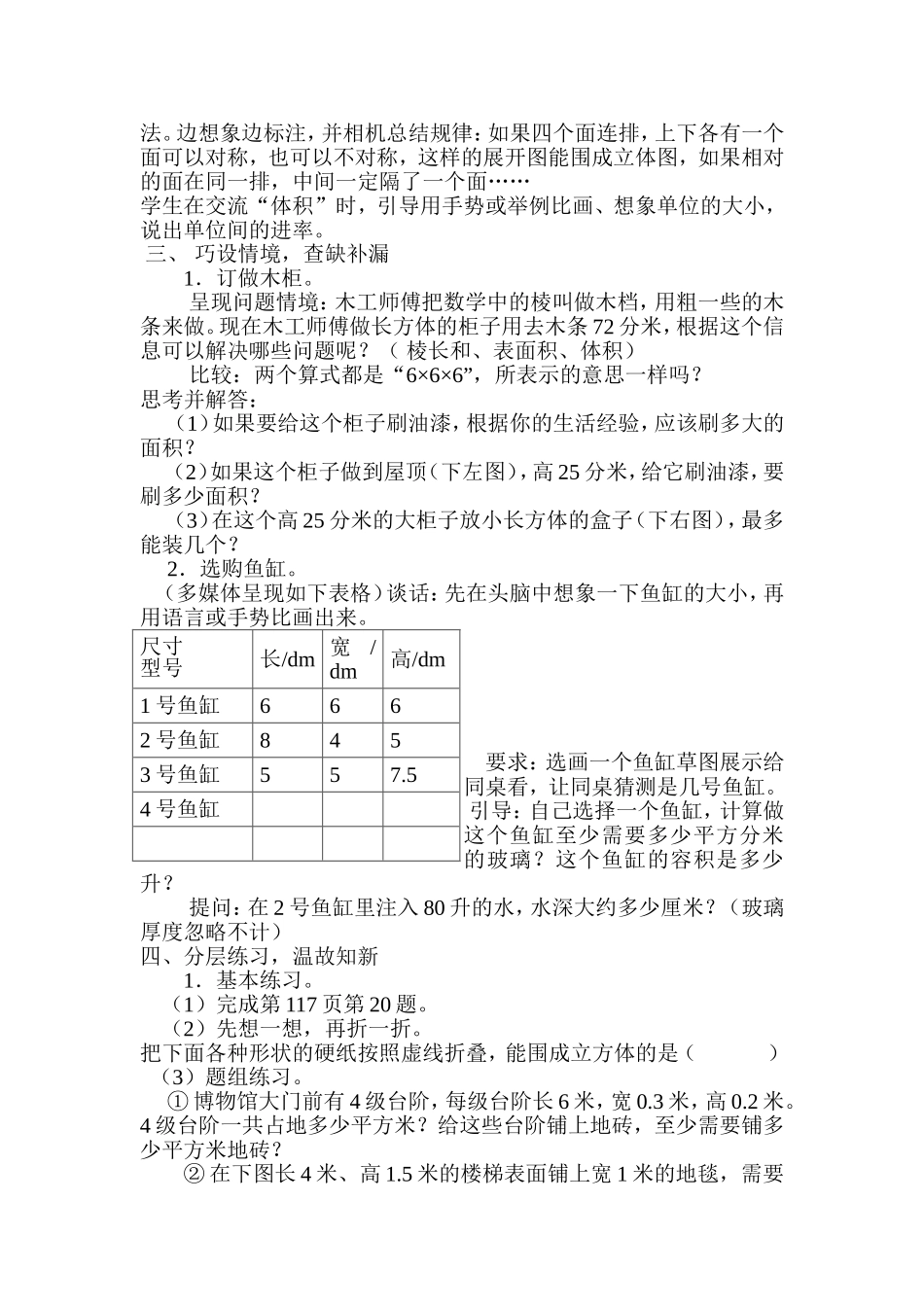 长方体和正方体的复习_第2页