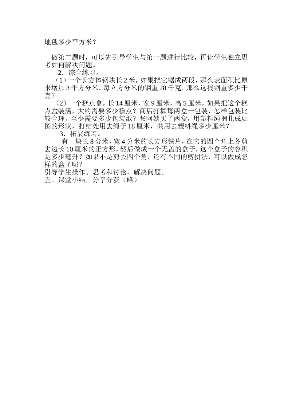 长方体和正方体的复习_第3页