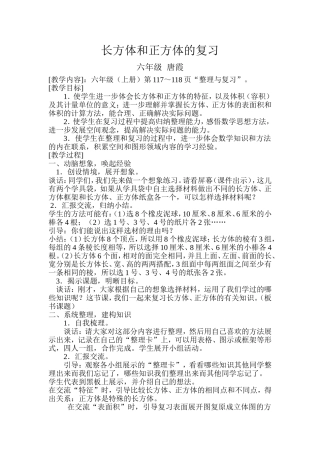 长方体和正方体的复习