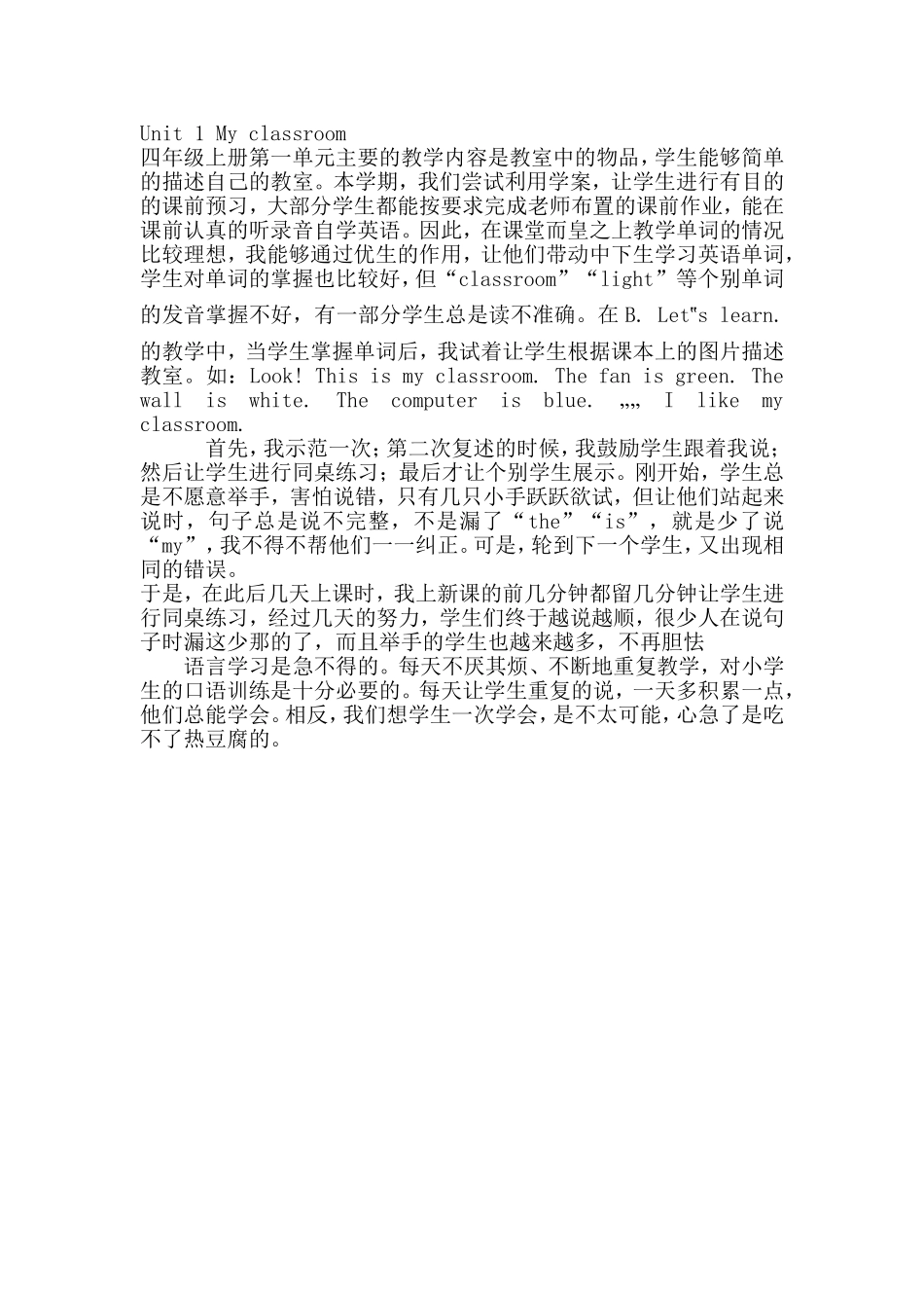教学反思李国卉_第1页