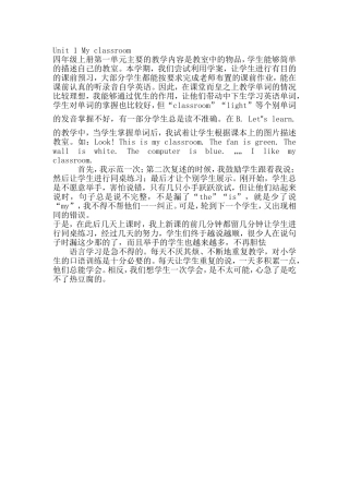 教学反思李国卉