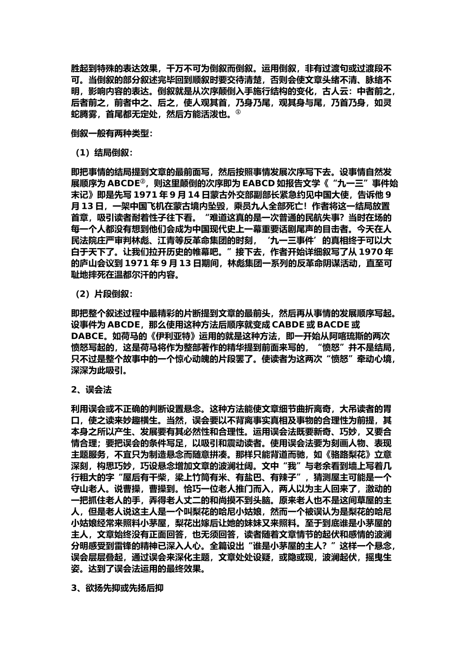 “故弄玄虚”写作技法初探_第2页