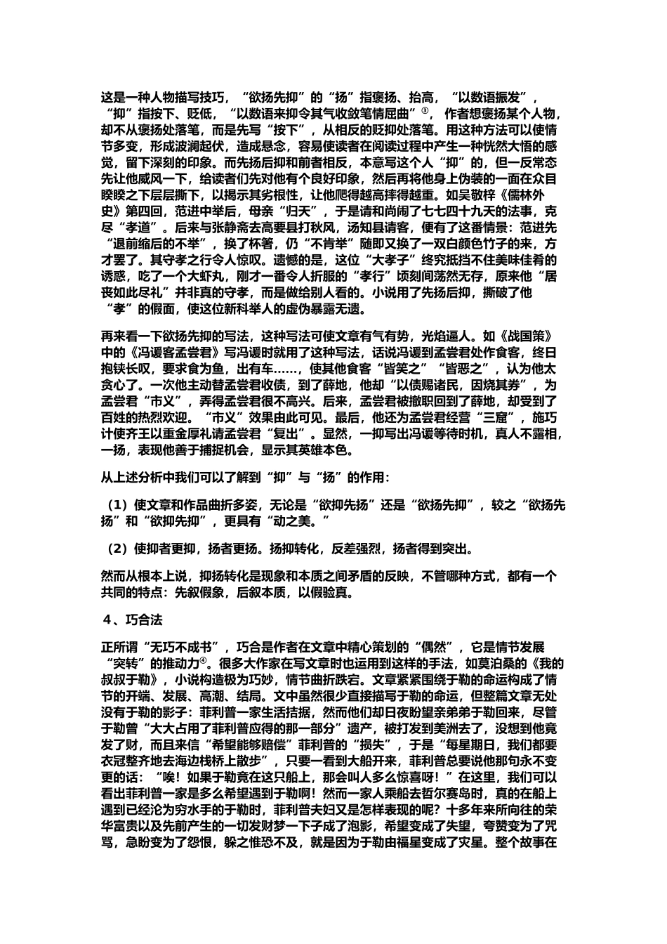 “故弄玄虚”写作技法初探_第3页