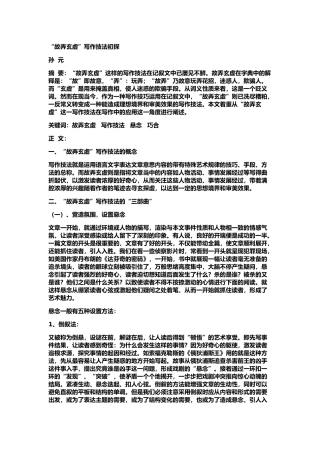 “故弄玄虚”写作技法初探