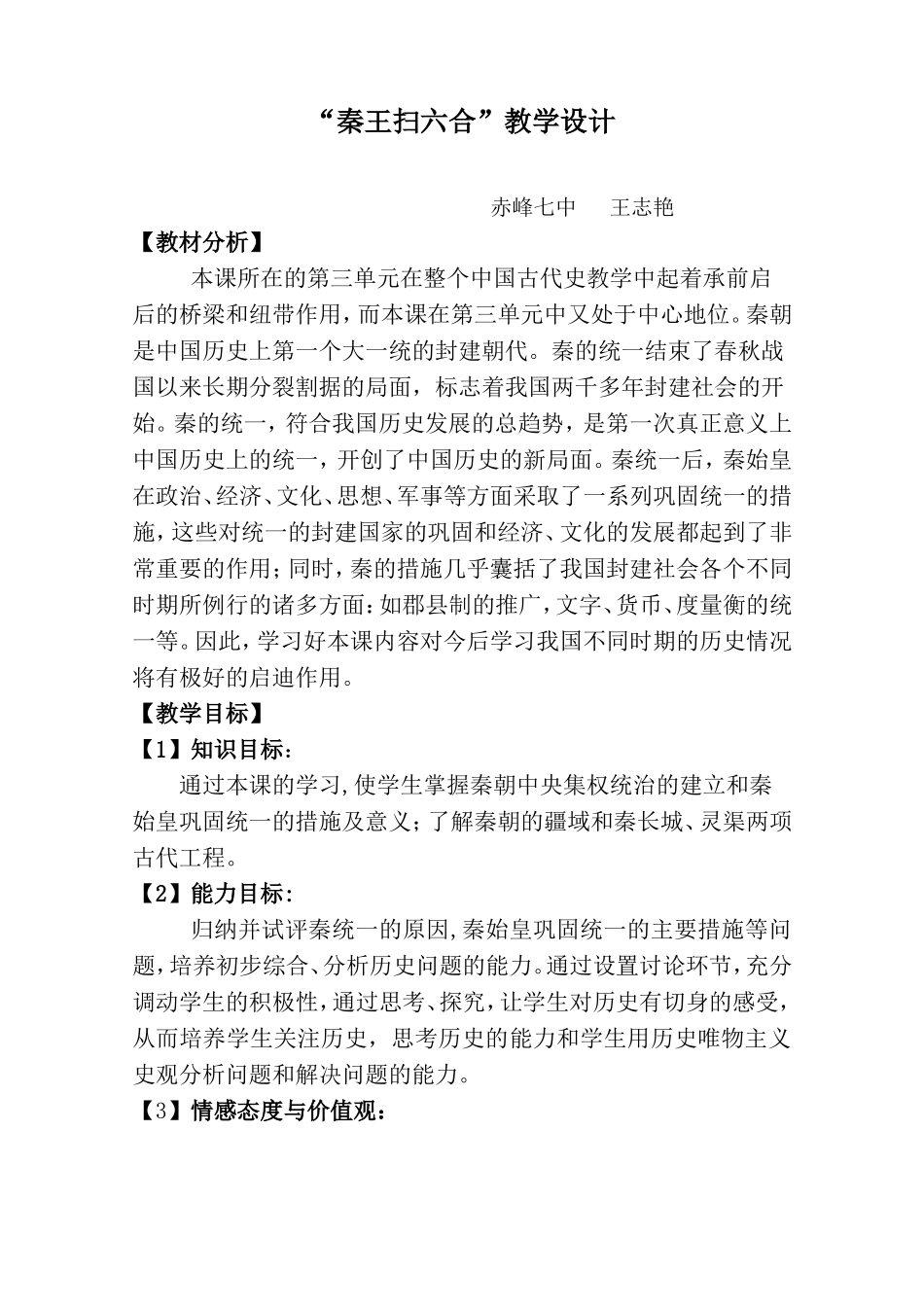 《秦王扫六合》教案——王志艳_第1页