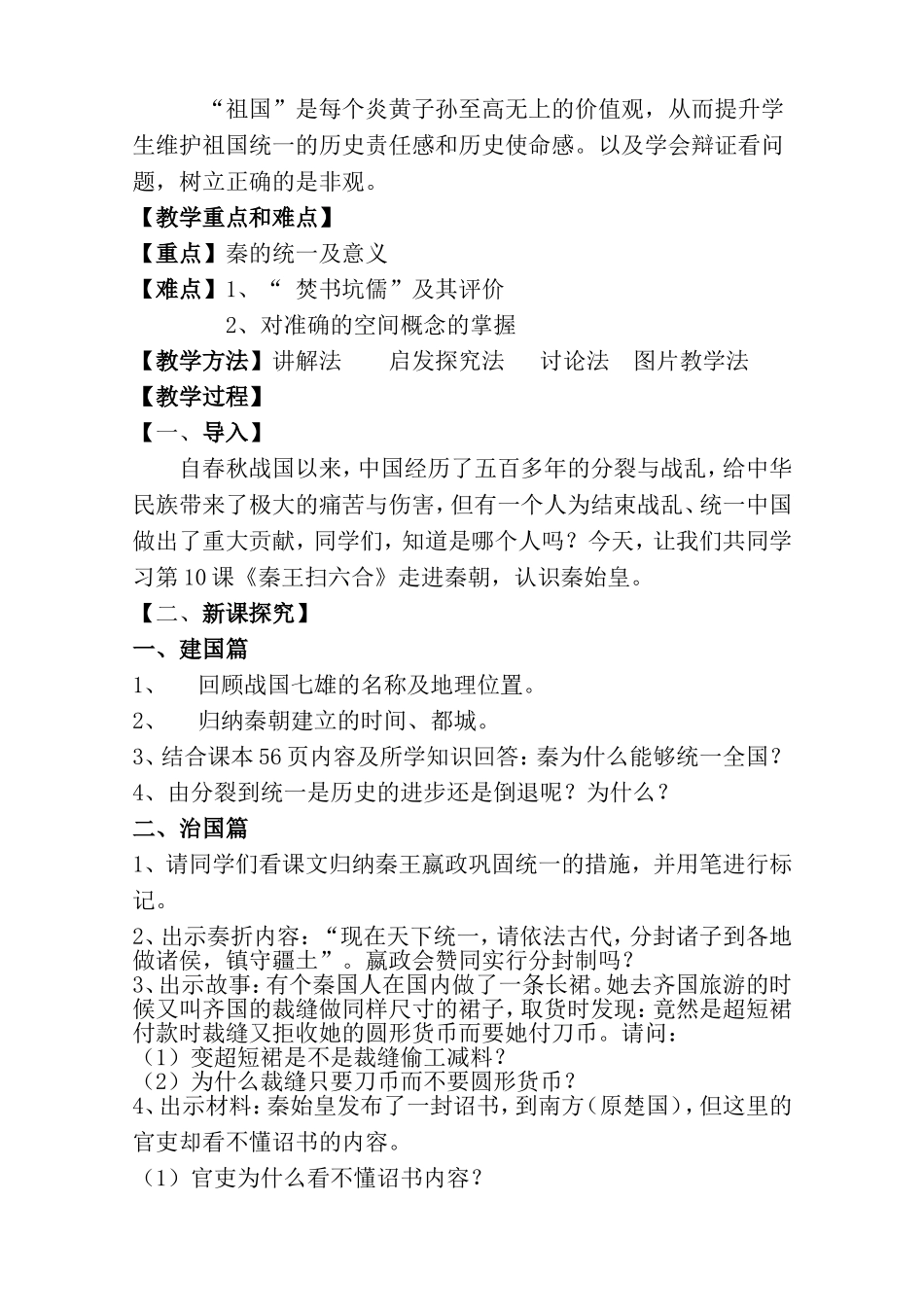 《秦王扫六合》教案——王志艳_第2页