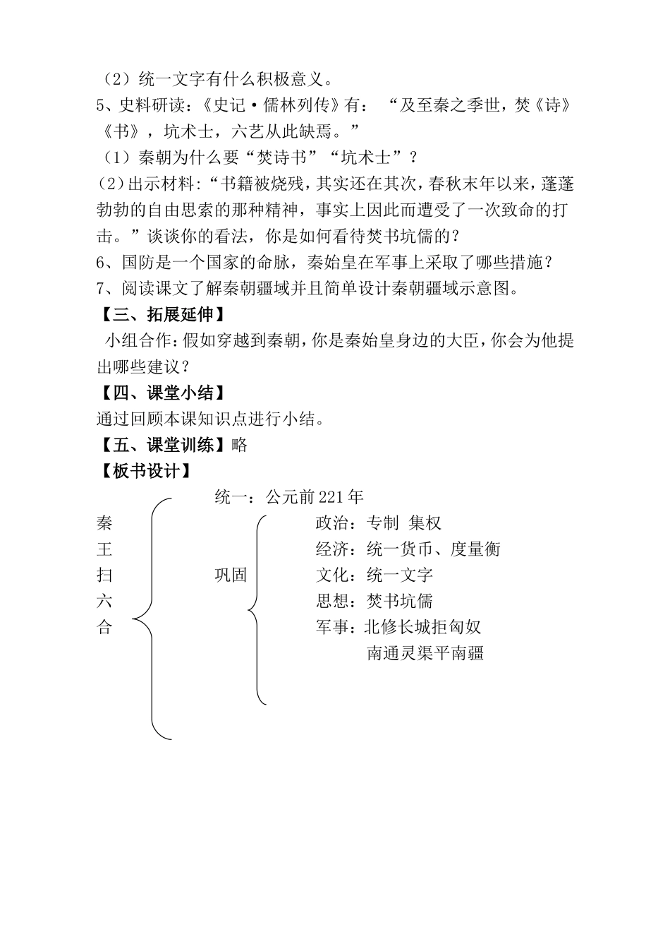 《秦王扫六合》教案——王志艳_第3页