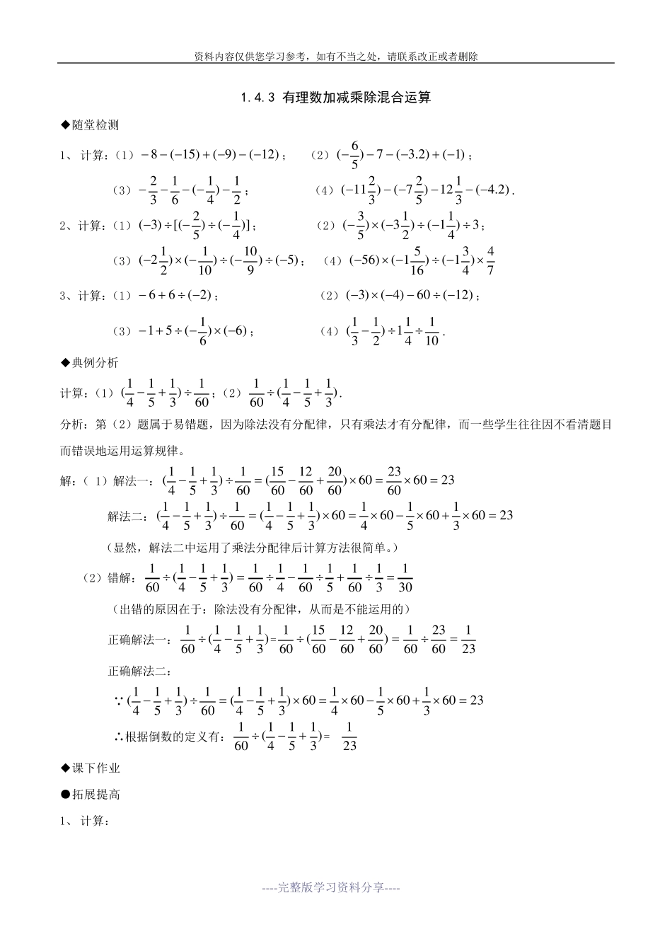 七年级数学有理数加减乘除混合运算练习题 _第1页