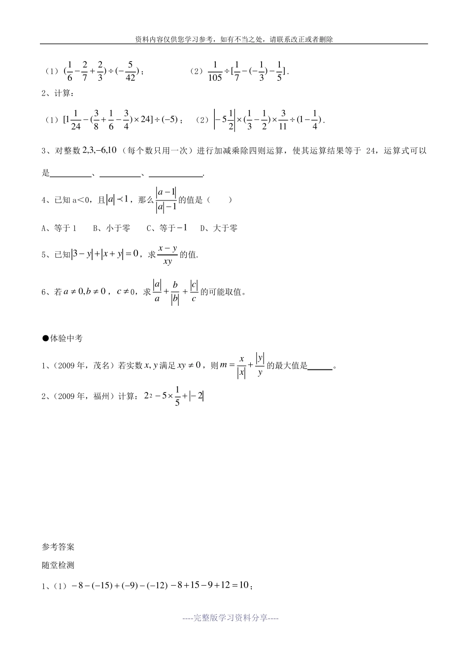 七年级数学有理数加减乘除混合运算练习题 _第2页