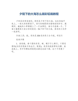 夕阳下的大海怎么画彩铅画教程