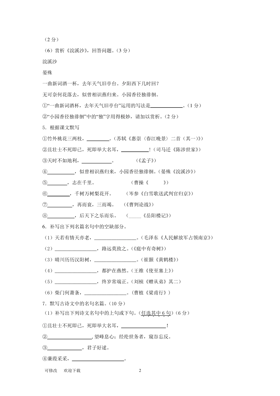 人教部编版八年级语文上册名言名句专题练习题 (2) _第2页