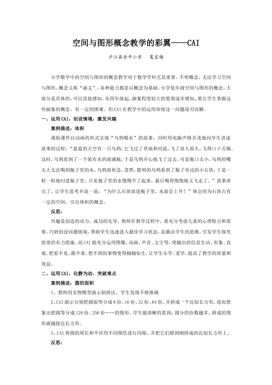 概念教学经验论文金牛小学_第1页