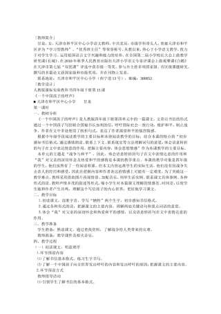 《一个中国孩子的呼声》