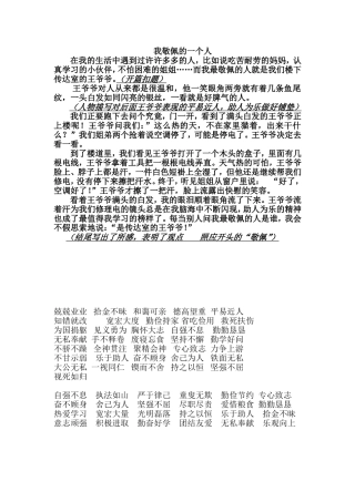 作文我敬佩的一个人