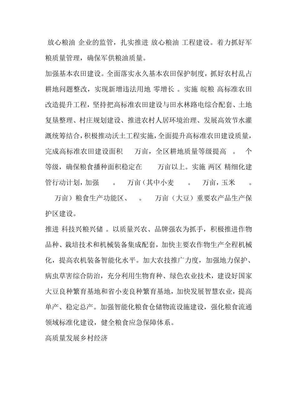 宿州市埇桥区乡村振兴“十四五”规划和2035年远景目标纲要高质量发展精品_第2页