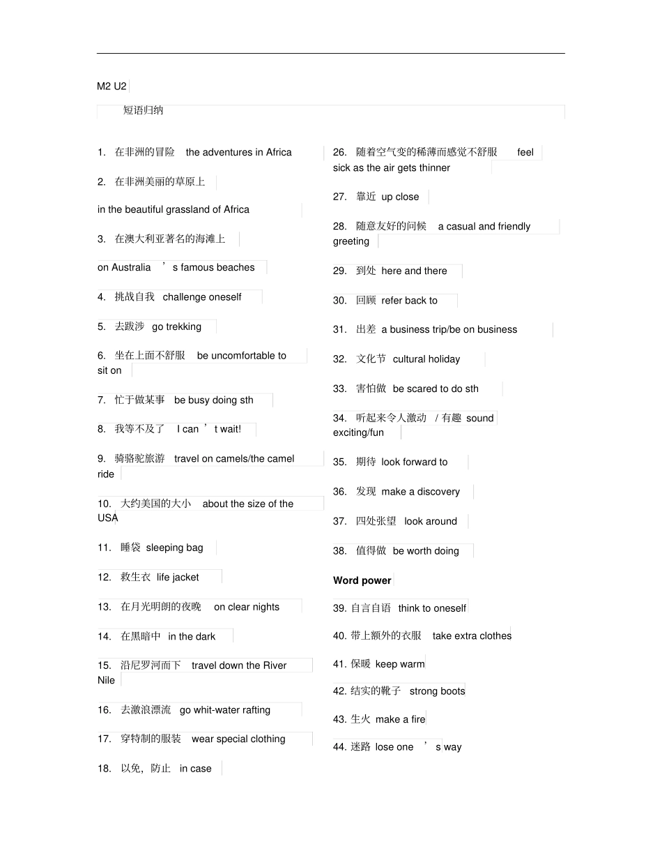 M2Unit2重点词组语法及相应练习题含答案解析_第1页