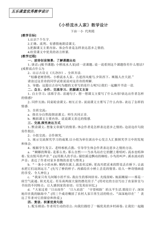 小桥流水人家教学设计