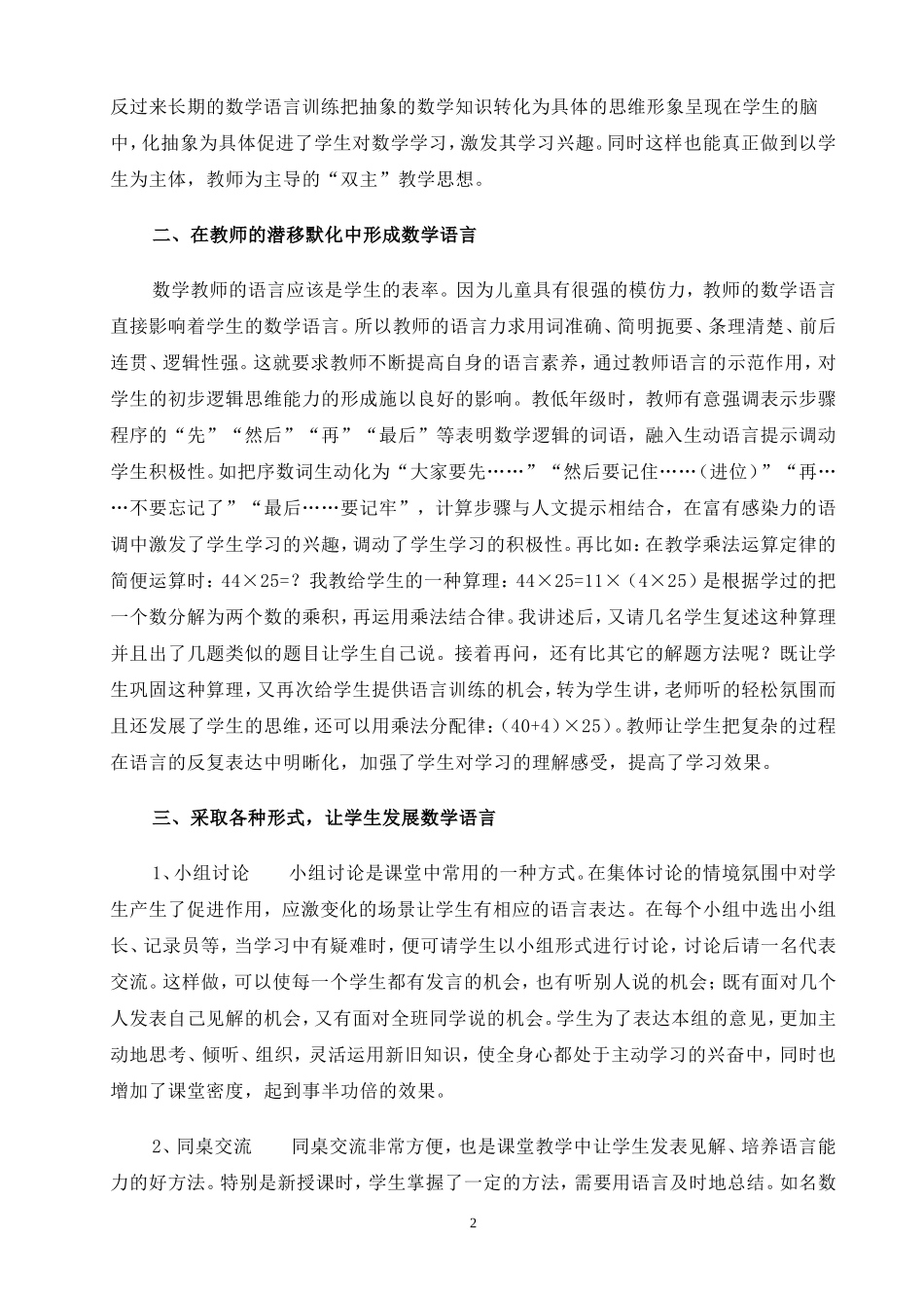 注重数学语言训练，促进课堂教学效益_第2页