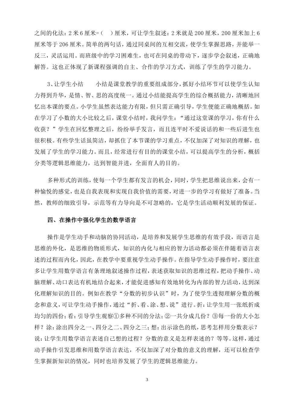 注重数学语言训练，促进课堂教学效益_第3页