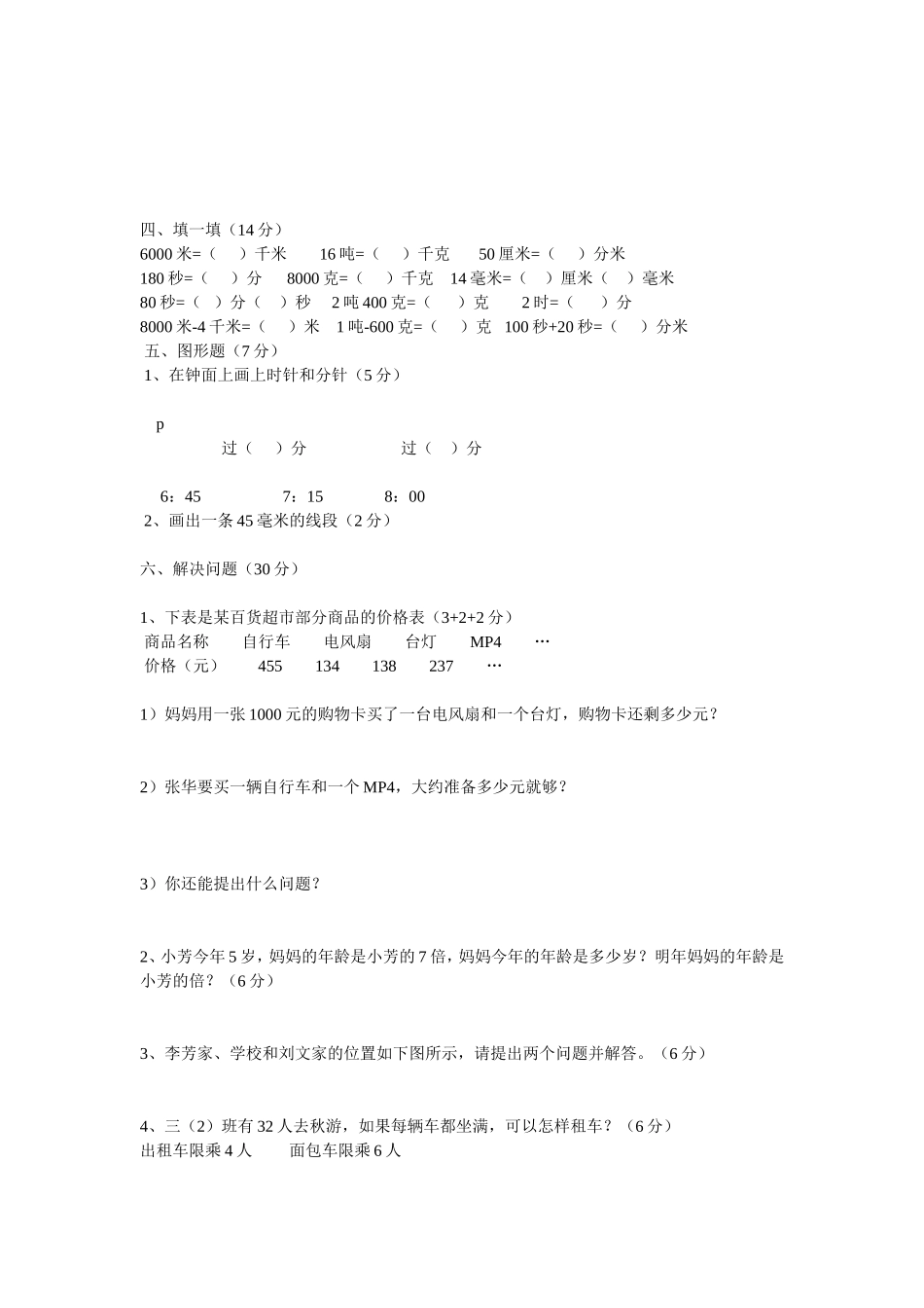 小学三年级数学素质训练卷_第2页