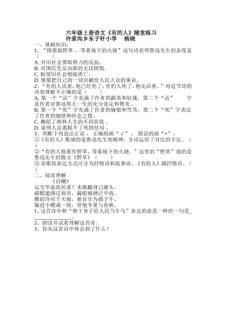 《有的人》练习题许家沟乡东子针小学杨晓六年级第二十课
