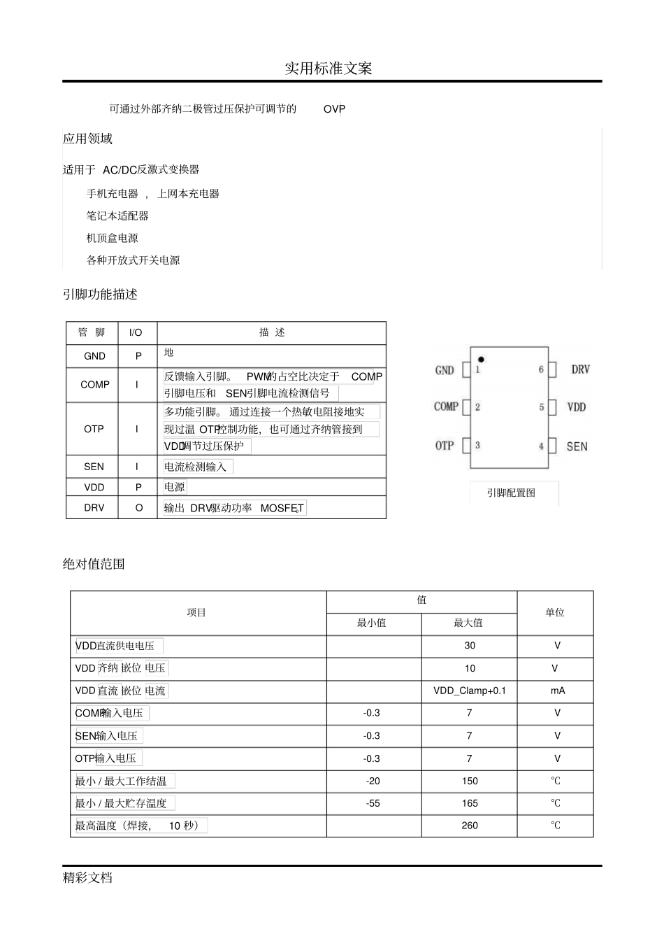 M5573和LY2273_第2页