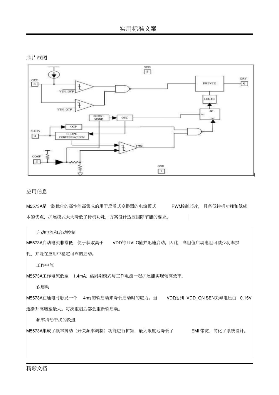 M5573和LY2273_第3页